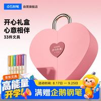 点石制笔 开心礼盒学生文具套装33件初高中学习女孩生日新年礼物老师同学互赠363E
