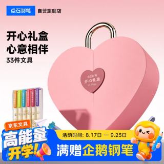 点石制笔 开心礼盒学生文具套装33件初高中学习女孩生日新年礼物老师同学互赠363E