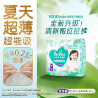 帮宝适 清新帮系列 拉拉裤 XXL28片
