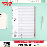 金得利 11孔分页纸A4隔页纸21页灰色index索引纸文件夹活页纸塑料pp纸质分类卡目录页标签分办公用品T1621