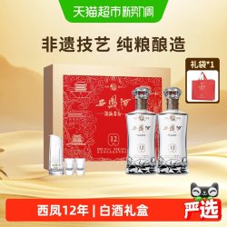 西凤酒 52度 凤香型 纯粮食白酒
