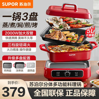 苏泊尔 电火锅 家用多功能锅H3423FK863A