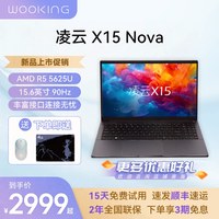 吾空 凌云 X15 Nova 15.6 英寸轻薄笔记本电脑（R5‑5625U、8G、512G）