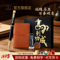 派克 教师节礼物宝珠笔签字笔中性笔高端IM系列套装商务送礼签字笔礼品笔生日礼物笔记本