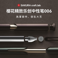 樱花 高端礼盒006全套版精致乐创中性笔006笔壳高端轻奢DIY宝珠笔签字笔礼盒商务伴手礼