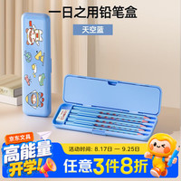 悟生 一日之用笔盒小学生专用铅笔盒幼儿园一年级儿童男孩款文具盒创意简约笔袋女生文具开学蓝色