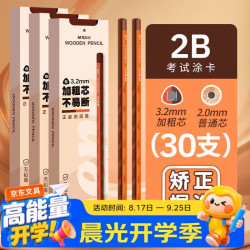 晨光 加粗铅芯铅笔3.2mm小学生专用不易断芯初学者写字矫正握姿2B考试文具写字铅笔 AWP307L8Z