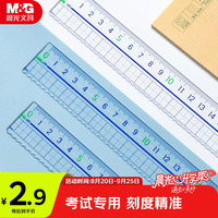 晨光 文具高透大数字亚克力波浪尺子小学生直尺15cm文具考试专用 开学文具