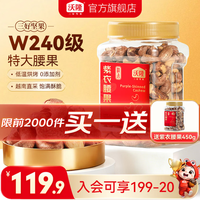 沃隆 紫衣腰果450g/罐