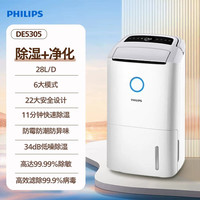 飞利浦 今日好价：飞利浦除湿机家用室内除湿器神器净化一体机卧室除潮抽湿机DE3306