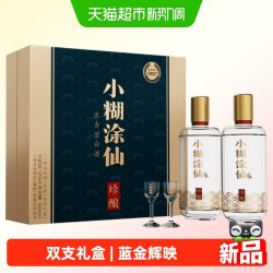 小糊涂仙 珍酿双支礼盒 52度 浓香型白酒 550ml*2瓶