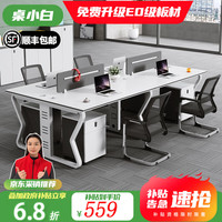 桌小白办公桌现代员工位办公桌椅组合工位四人位屏风职员办公桌工作台 四人位