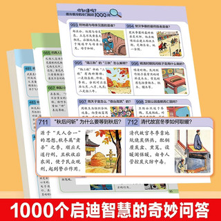 优优鼠 你知道吗很冷很冷的冷门知识1000问 7-10岁 科普百科