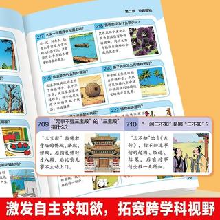 优优鼠 你知道吗很冷很冷的冷门知识1000问 7-10岁 科普百科