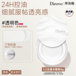 蒂洛薇 dirovo波浪盖水散粉控油定妆防水蜜粉持妆24h