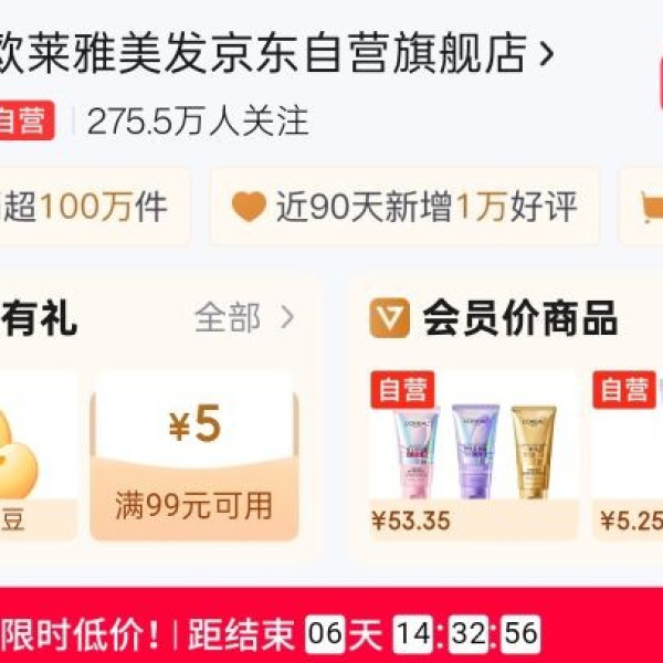 京东欧莱雅美发京自店铺 入会（50）京豆
