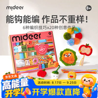 弥鹿 儿童手工diy材料箱女孩缝制钩缠毛线绣编织器剪贴玩具开学礼物
