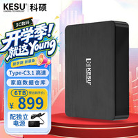 科硕 6TB 移动硬盘 3.5英寸 桌面存储高速Type-C3.1大容量机械硬盘外接存储办公 家庭存储