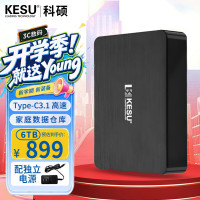 科硕 6TB 移动硬盘 3.5英寸 桌面存储高速Type-C3.1大容量机械硬盘外接存储办公 家庭存储