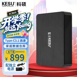 科硕 6TB 移动硬盘 3.5英寸 桌面存储高速Type-C3.1大容量机械硬盘外接存储办公 家庭存储