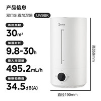 美的 空气加湿器家用紫外线抑菌卧室超声波双口大雾量双出雾 495mL/h