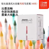马利 丙烯马克笔直液式丙烯专业绘画美大容量马克笔套装不透色水彩笔美术生软头马克笔