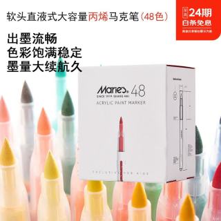 马利 丙烯马克笔直液式丙烯专业绘画美大容量马克笔套装不透色水彩笔美术生软头马克笔