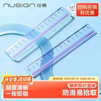 纽赛 防滑易拾取15cm直尺硅胶 高透耐磨尺子大数字识别小学生美术绘图开学