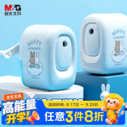 晨光 文具小学生手摇卷笔刀转笔刀削笔刀铅笔削笔器自动进铅米菲联名蓝色FPS906W1-A开学文具