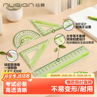 纽赛 硅胶防滑易拾取套尺考研中考高考开学 直尺*1+三角尺*2+量角器*1NS095-F得力旗下高端品牌