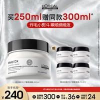 欧莱雅PRO 瞬顺发膜柔顺修护烫染干枯毛躁沙龙250ml