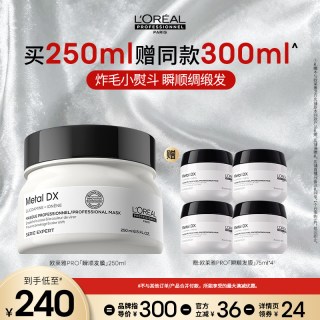 欧莱雅PRO 瞬顺发膜柔顺修护烫染干枯毛躁沙龙250ml