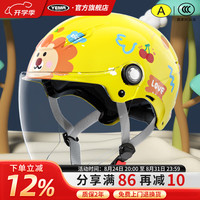 野马 儿童头盔3C认证夏季电动车摩托车四季半盔蛋黄太阳狮 均码-可调节