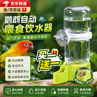 遇萤 鹦鹉自动喂食器鸟用饮水器芦丁鸡专用喝水器虎皮小鸡玄风八哥碗 两个装 绿色