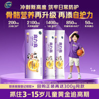 美力源 高力高儿童成长牛奶粉CBP赖氨酸骨骼发育HMO3-15岁学生青少年50g