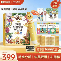 学而思网校 学而思摩比嘟嘟AI点读笔双语启蒙早教机益智玩具男孩女孩生日礼物0-3岁