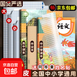 京喜 书皮贴纸自粘透明磨砂包书膜一年级上册包书皮纸包书套小学生二三四年级课本A4 中号10张 送姓名贴