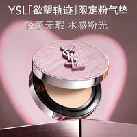 YSL 圣罗兰 粉气垫B10限定版遮瑕持久防晒化妆品生日礼物送女友