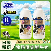 欧亚 巴氏鲜牛奶家庭营养早餐奶低温牛乳1kg*2大瓶
