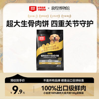 顽皮 小金盾狗粮鲜肉全价中大型成犬冻干粮金毛拉布拉多狗粮姜黄鸭100g