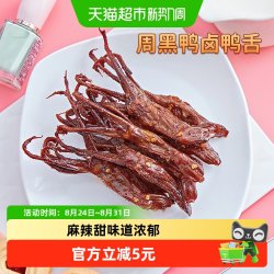周黑鸭 卤鸭舌 60g