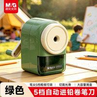 晨光 文具手摇卷笔刀5档可调小学生转笔刀削笔刀铅笔刀铅笔削笔器学习用品 绿APS906J2开学文具