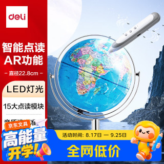 得力 万向点读AR金属发光 地球仪 22.8cm