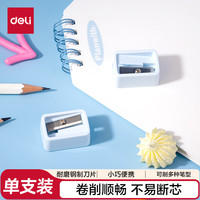 得力 简约卷笔刀转笔刀铅芯研磨器粗杆削笔刀 卷削顺畅光滑学生中高考试开学文具儿童生日礼物单支装