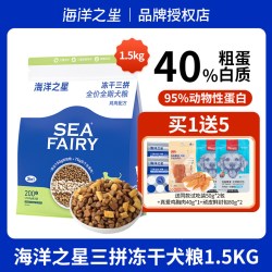 海洋之星 三拼狗粮全价冻干生骨肉配方高适口成幼犬烘焙狗粮1.5KG