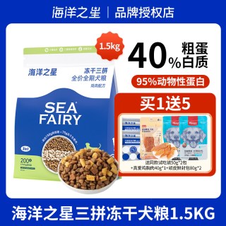 海洋之星 三拼狗粮全价冻干生骨肉配方高适口成幼犬烘焙狗粮1.5KG