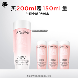 兰蔻 大粉水 全新清滢保湿柔肤水