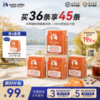 瑞幸冷萃咖啡液榛果风味含赠品45杯
