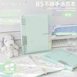 文谷（Wengu）笔记本文具手写活页本B5/60张小必备办公会议用品手账考研BI073(B5)绿色