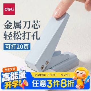得力 打孔器活页本拼豆打孔机专用品工具20页单孔金属皮带打洞机活页环小型A4纸文具办公用品 TA800蓝